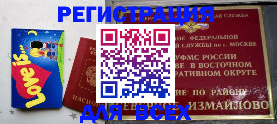 прописка ребенка в Троицке