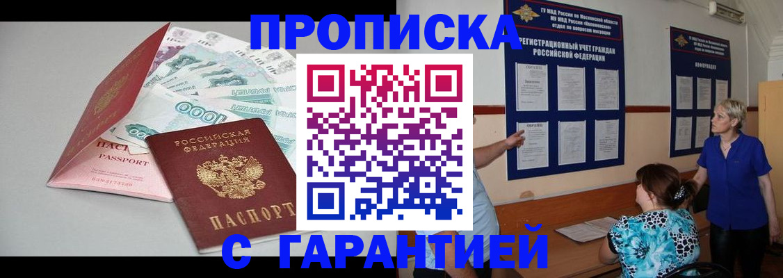 временная регистрация 2025 в Троицке
