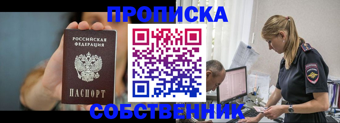 временная регистрация для школы в Троицке