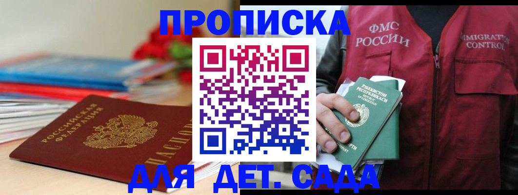 прописка для военкомата в Троицке