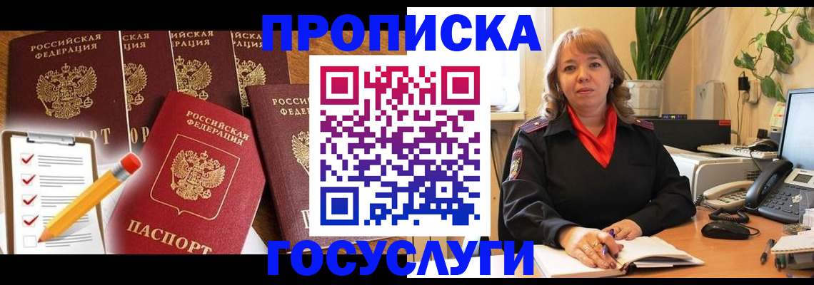 прописка поиск в Троицке