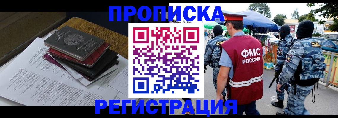 прописка регистрация в Троицке