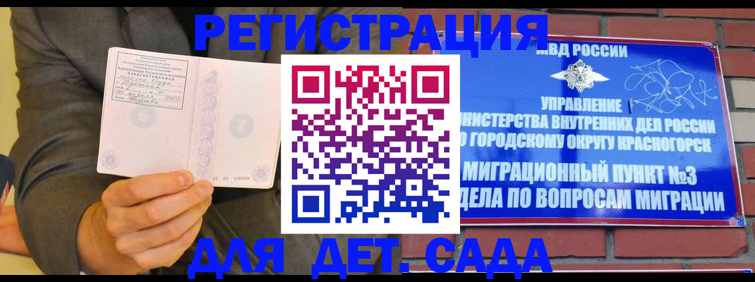 прописка для работы в Троицке