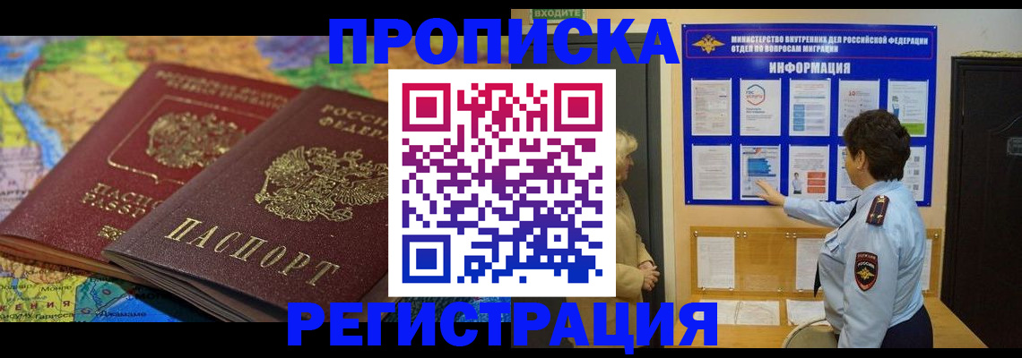 прописка для школы в Троицке
